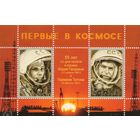 ПМР Приднестровье 2016. Космонавты Титов, Гагарин. Блок (535)