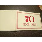 Документ БССР/2