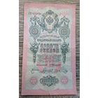 Werty71 Россия 10 рублей 1909 банкнота серия ГО Коншин Гаврилов