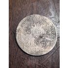 30 копеек / 2 злотых 1835 MW, Хорошие(много лотов)