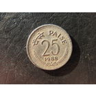 Индия. 25 пайс. 1988. С 20 копеек. Распродажа коллекции. Смотрите другие лоты.