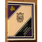 Wiktor Gomulicki "Cudna Mieszczka" (па-польску)