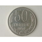 50 копеек 1974 #2