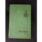 Альбом с марками