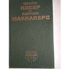 Моя антония.сердце-одинокий охотник