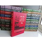 Серия "Библиотека приключений" (полный комплект из 20 книг)