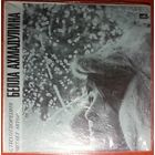 10" Белла Ахмадулина - Стихотворения (1978)