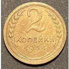 Монета 2 копейки 1934 год. СССР