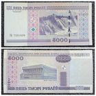 5000 рублей Беларусь 2000 г. серия ГБ