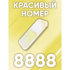 Красивый номер 29 abc8888