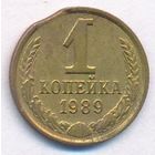 Брак 1 копейка 1989 года (выкус)