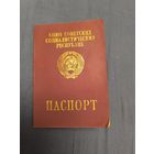 Загранпаспорт