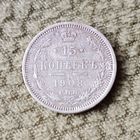 Монета 15 копеек 1908