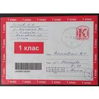 Беларусь 2022 конверт 1 класса зак.12974-2020, прошедший почту.