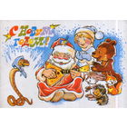 Чистая открытка 1988г. "С Новым годом! Дед Мороз - заклинатель змей" худ. В. Четвериков