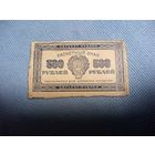 500 рублей 1921 РСФСР