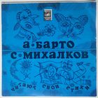 ЕР А. Барто и С. Михалков читают свои стихи (1981)