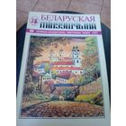 Журнал Беларуская мінуўшчына 1-1997\12