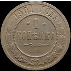 1 копейка 1901, Отличная! С 1 Рубля! Смотрите другие лоты!