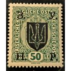 Выпуск марок ЗУНР