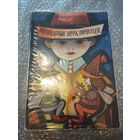 Волшебные приключения