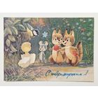 Зарубин С новорожденным 1990 чистая открытка СССР