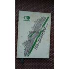 Стары Улас. Год беларуса: паэзія, публіцыстыка (Спадчына)