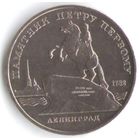 5 рублей 1988 г. Памятник Петру I (Ленинград) _состояние аUNC/UNC