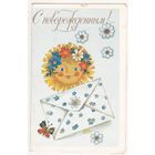 Открытка 1989 (185)
