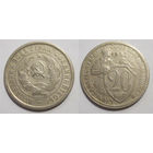 20 копеек 1932