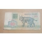 Десять рублей. 1992г. Беларусь.