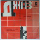 LP Джазовый Ансамбль Игоря Бриля - Утро Земли (1979)