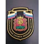 Шеврон МЧС России Липецкая область спасательная служба