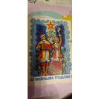 С Новым годом!Жребин