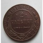 2 копейки 1915