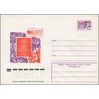 Художественный маркированный конверт СССР N 12080 (23.05.1977) Рубежи десятой пятилетки  Повысить эффективность и качество научных исследований