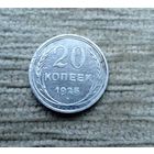 Werty71 СССР 20 копеек 1925 года