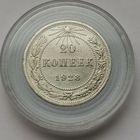 44. 20 копеек 1923 г.