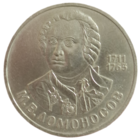 Рубль 1986 Ломоносов