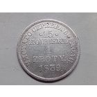 15 копеек -1 злотый 1839 год. МW. С рубля