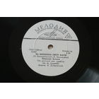 Советская пластинка 60-х годов фирмы Мелодия на 78 оборотов (25см): 42409 42410 Людмила Зыкина, русский народный оркестр Осипова