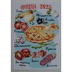 Пицца. Календарик, 2025