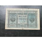 300 рублей 1918 Колчак