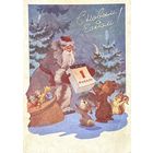 Знаменский почтовая карточка открытка С Новым годом 1961 год