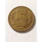 Югославия 5 динар 1992