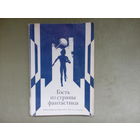 Гость из страны фантастики (Анг + словарь)