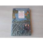 Необыкновенные приключения Арбузика и Бебешки - В стране Зеленохвостых, В стране Голубых туманов - ОТЛИЧНОЕ СОСТОЯНИЕ