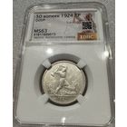 50 копеек 1924 тр СССР ms 63