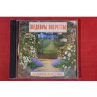 Сборник - Шедевры Оперетты (CDr)