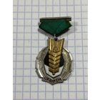 ЦК ВЛКСМ. Золотой Колос. ММД.